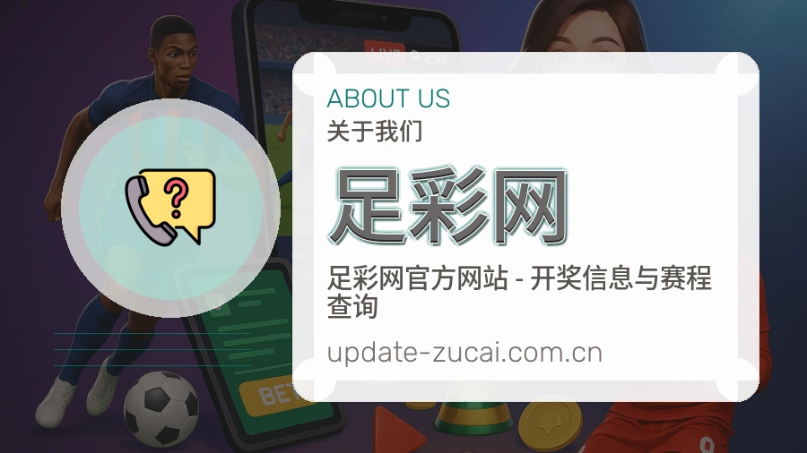 足彩网编辑团队维护说明
